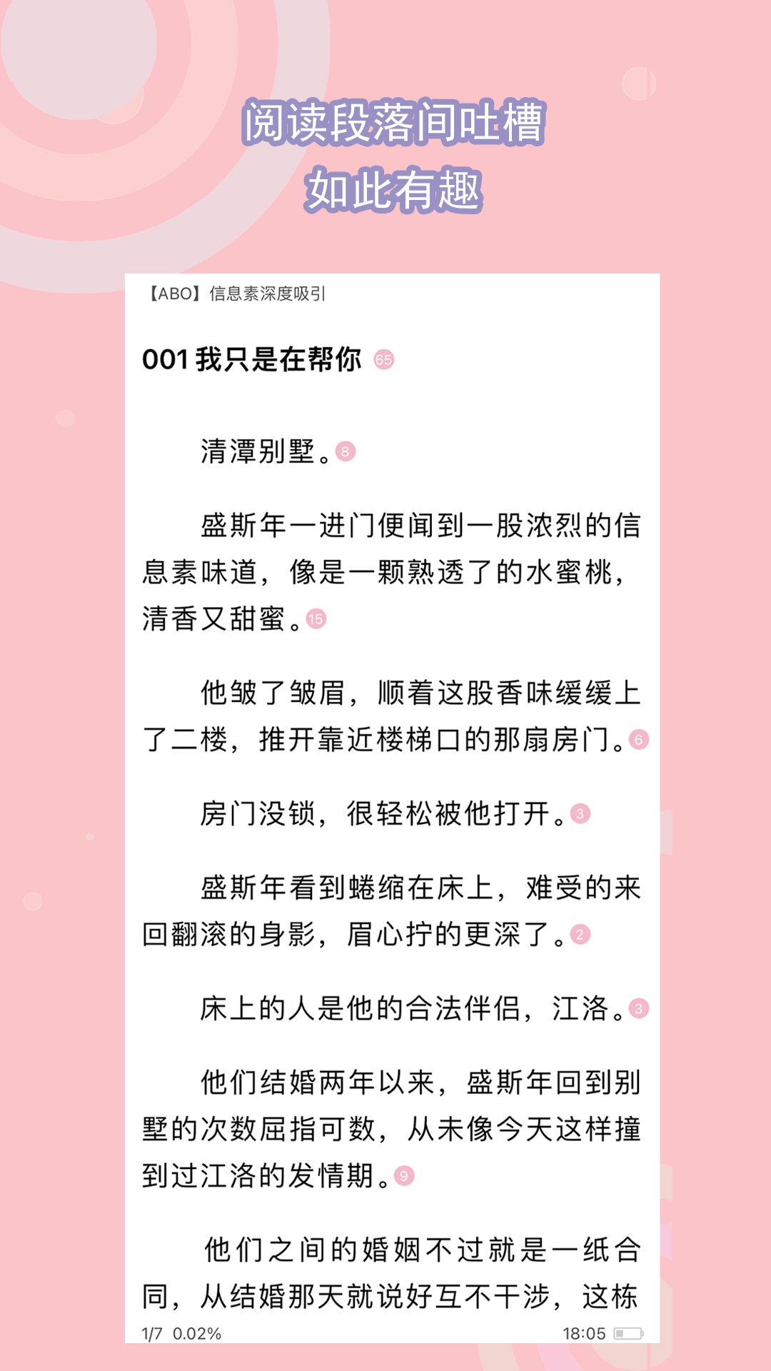 校园全能王牌少女免费全文截图